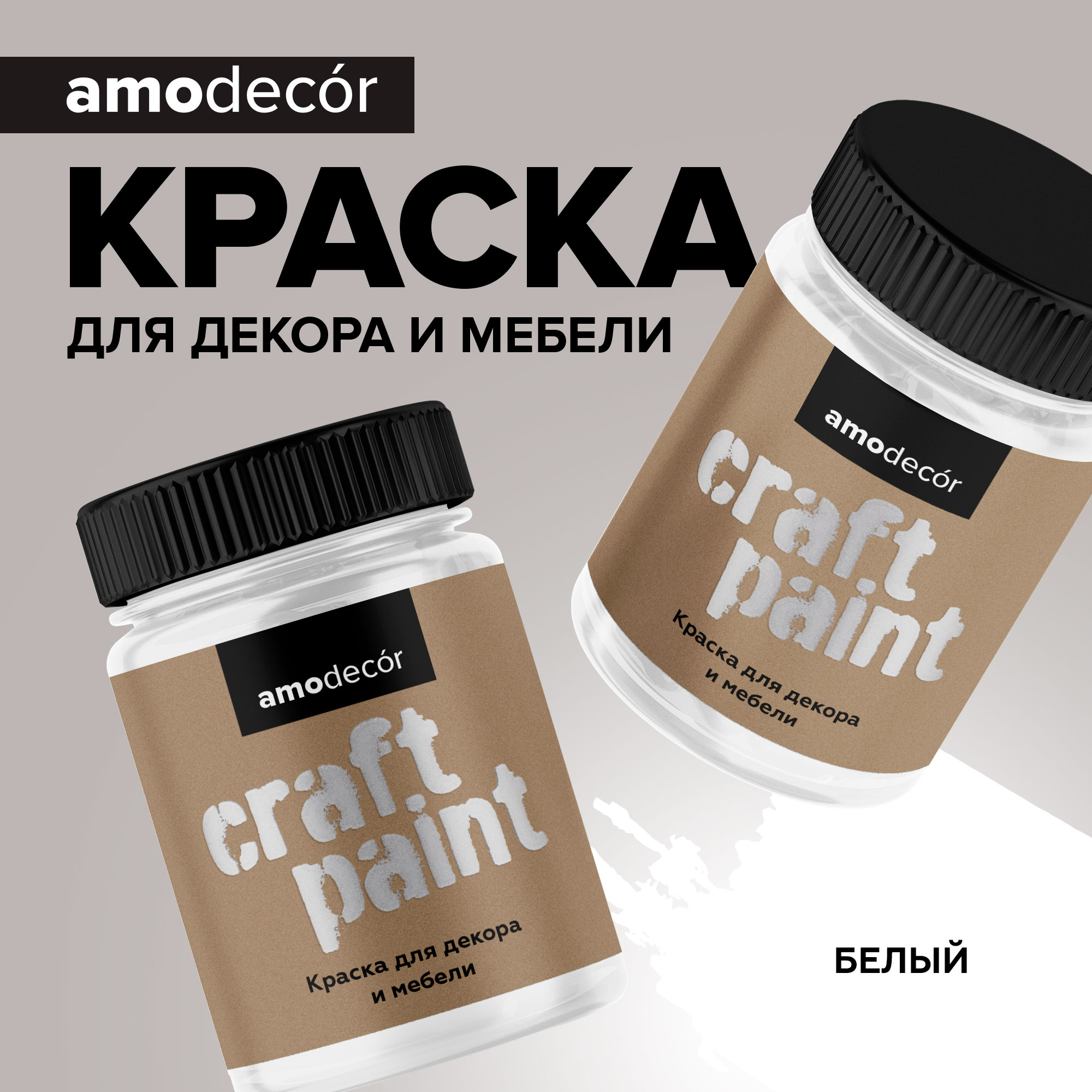 Меловая краска для мебели АМОdecor AMO, цвет Белый, акриловая, для дерева, без резкого запаха, матовая, для окон и дверей