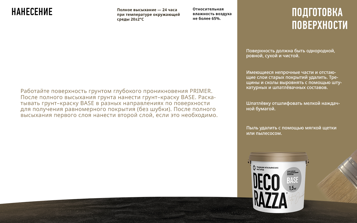 Decorazza Грунт-краска BASE 0,9 л, для граффити, колеруемая