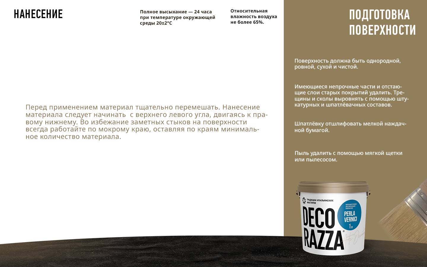 Decorazza Лессировка перламутровая PERLA VERNICI, 1 л, оттенок Chameleon, колеруемая для наружных работ