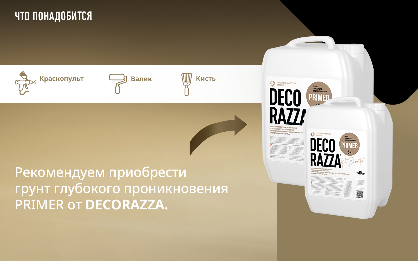 Decorazza Грунт-краска BASE 0,9 л, для граффити, колеруемая