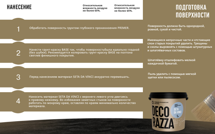 Декоративное покрытие SETA DA VINCI — колер Decorazza, Argento, 1 кг, по штукатурке