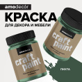 Меловая краска для мебели АМОdecor AMO Пихта 0,25 кг, акриловая, для дерева, без резкого запаха, матовая, для окон и дверей