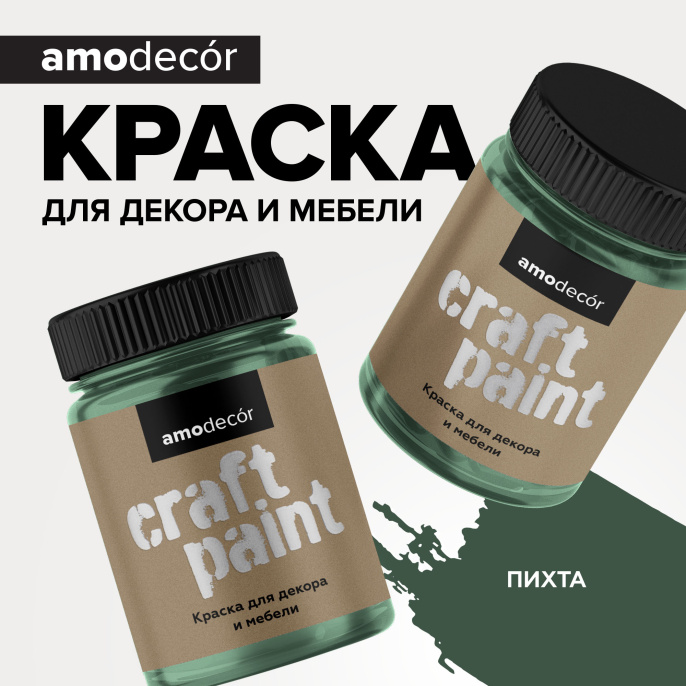 Меловая краска для мебели АМОdecor AMO Пихта 0,25 кг, акриловая, для дерева, без резкого запаха, матовая, для окон и дверей