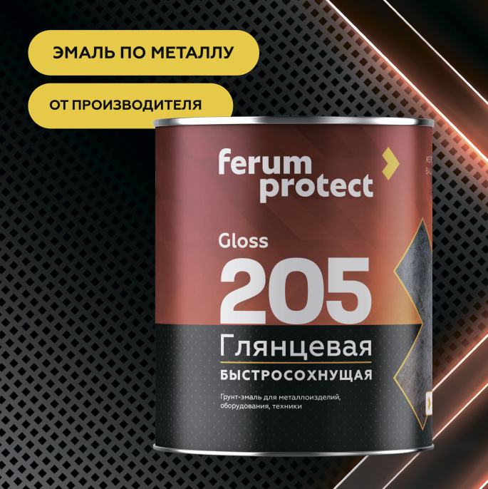 Эмаль-грунт FERUMPROTECT-205 глянцевая алкидная, 1,8 кг, Основа C - для колеровки в насыщенные тона — ferumprotect