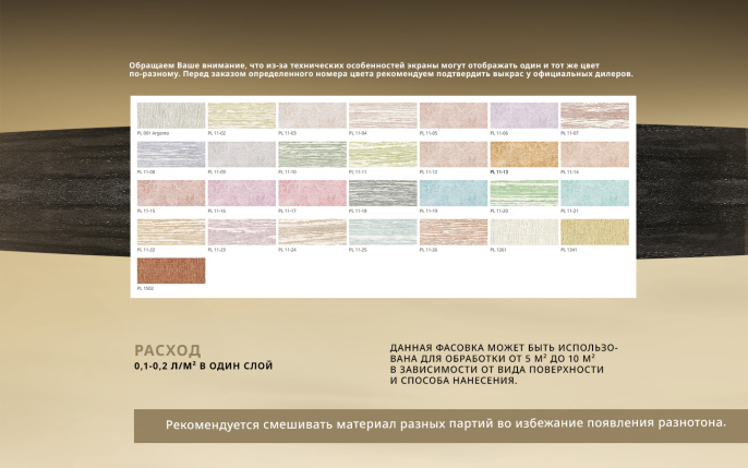 Decorazza Лессировка перламутровая PERLA VERNICI, 1 л, оттенок Chameleon, колеруемая для наружных работ