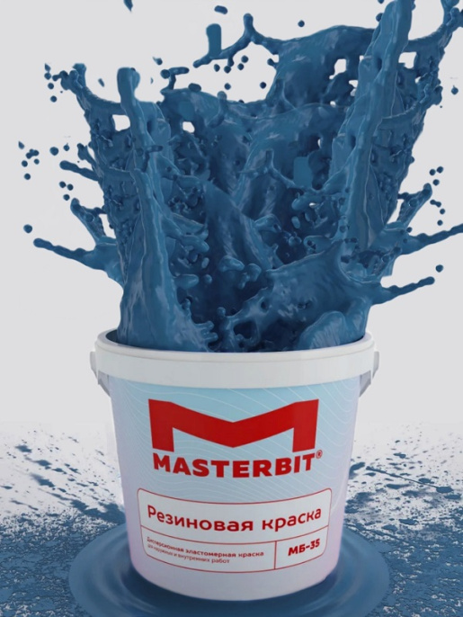 Мастербит Резиновая краска универсальная МБ-35 ELASTIQ 6 кг Синий, для граффити, колеруемая