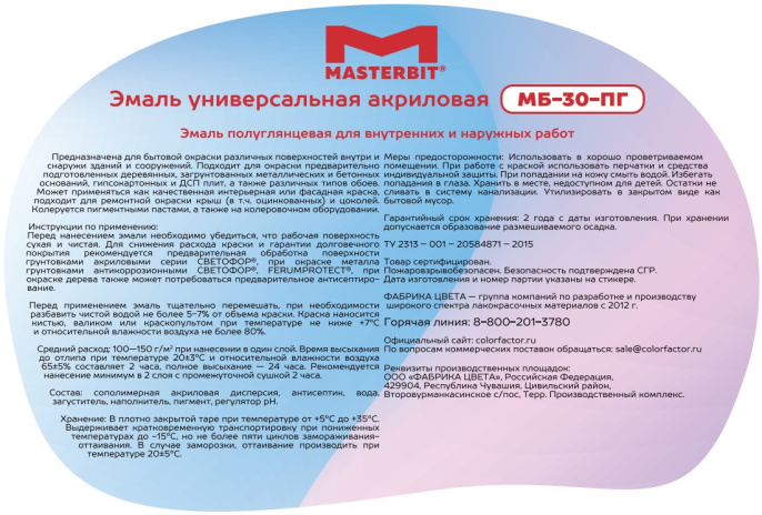 краска-эмаль МБ-30 эмаль акриловая UNIVERSAL (полуглянцевая) Мастербит Белый 10 кг, акриловая, водно-дисперсионная, глянцевая, колеруемая по штукатурке