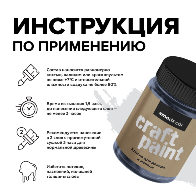 Меловая краска для мебели АМОdecor AMO, цвет Полярная ночь, акриловая, для дерева, без резкого запаха, матовая, для окон и дверей