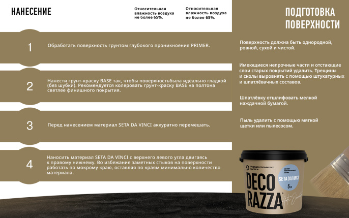 Декоративное покрытие SETA — колер Decorazza, Argento, 5 кг, для внутренних работ