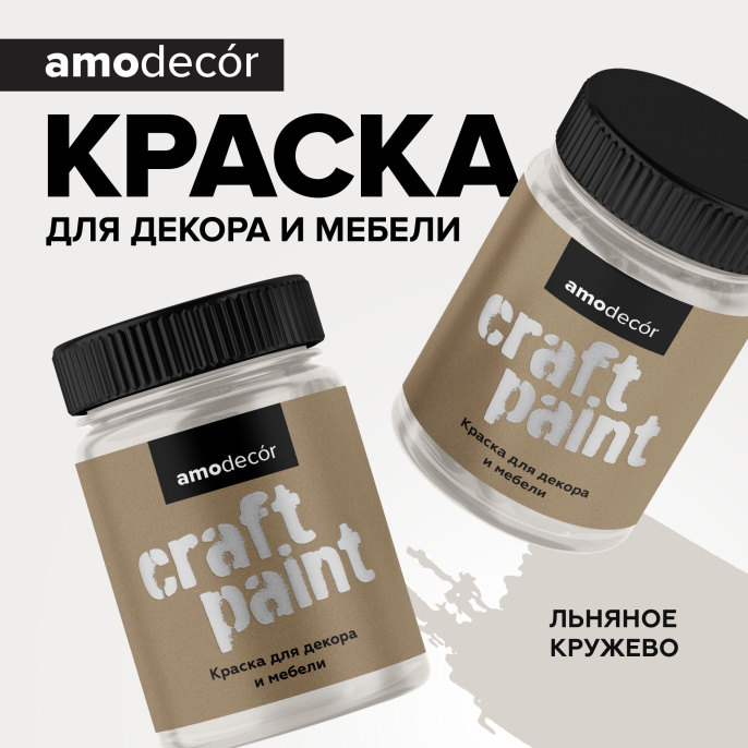 Изображение товараМеловая краска для мебели АМОdecor, Льняное кружево, акриловая, для дерева, без резкого запаха, матовая, для окон и дверей Меловая краска для мебели АМОdecor, Льняное кружево, акриловая, для дерева, без резкого запаха, матовая, для окон и дверей