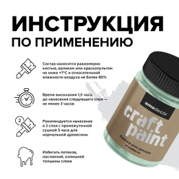 Меловая краска для мебели АМОdecor, 0,25 кг, оттенок Эвкалипт, акриловая, для дерева, без резкого запаха, матовая, для окон и дверей