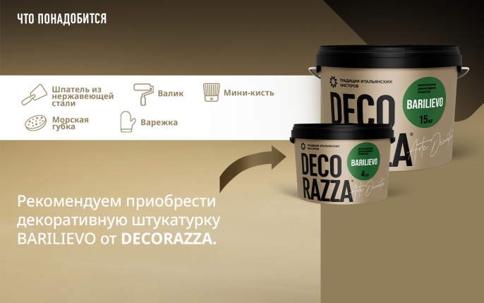 Decorazza Лессировка перламутровая PERLA VERNICI, 1 л, оттенок Chameleon, колеруемая для наружных работ