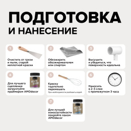 Меловая краска для мебели АМОdecor, Туманный розовый, 0,25 кг, акриловая, для дерева, без резкого запаха, матовая, для окон и дверей