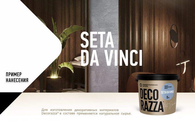 Декоративное покрытие SETA — колер Decorazza, Argento, 5 кг, для внутренних работ
