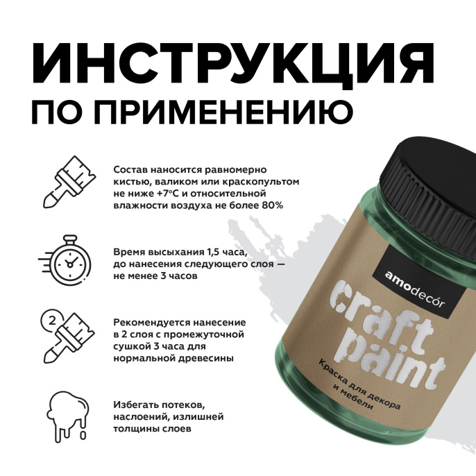 Меловая краска для мебели АМОdecor AMO Пихта 0,25 кг, акриловая, для дерева, без резкого запаха, матовая, для окон и дверей